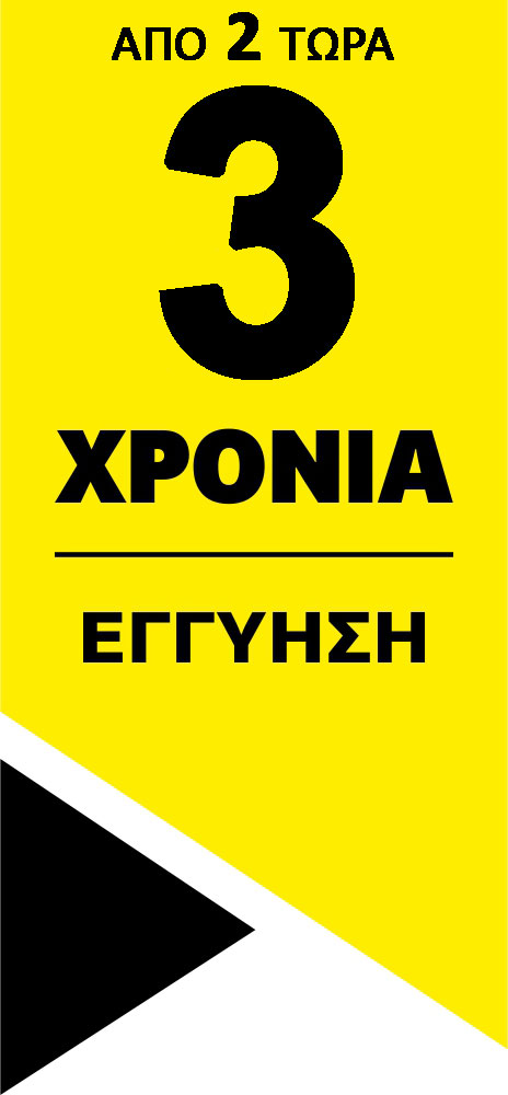 3 χρόνια εγγύηση 463x1000