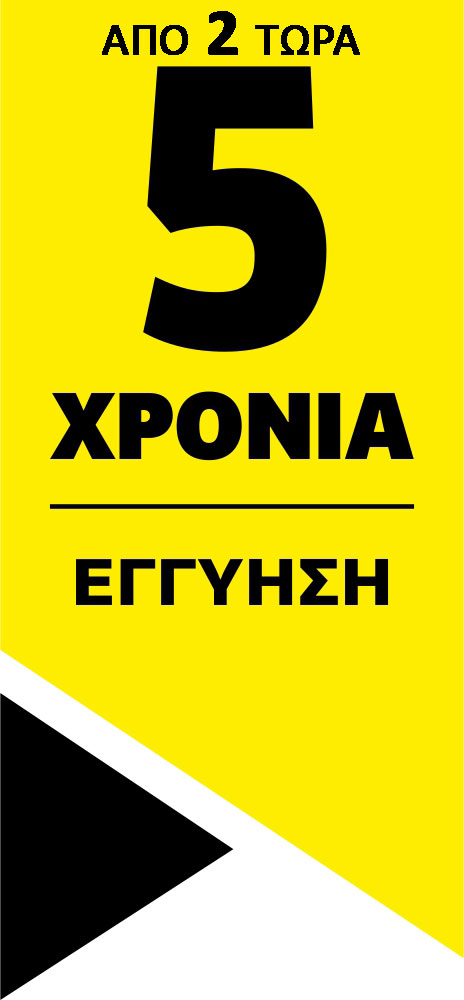 5 χρόνια εγγύηση 463x1000